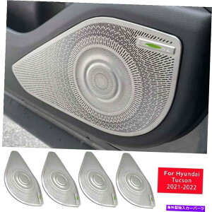 Dashboard Cover �q�����_�C�c�[�\��2021-2022�V���o�[�`�^���C���i�[�h�A�X�s�[�J�[�t���[���J�o�[4PCS For Hyundai Tucson 2021-2022 Silver Titanium Inner Door Speaker Frame Cover 4pcs�y���s�A���i�z
