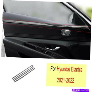 Dashboard Cover �q�����_�C�G�����g��2021-2022�J�[�{���t�@�C�o�[�X�`�[���C���i�[�h�A�p�l���J�o�[�g����4PC For Hyundai Elantra 2021-2022 Carbon Fiber Steel Inner Door Panel Cover Trim 4pc�y���s�A���i�z
