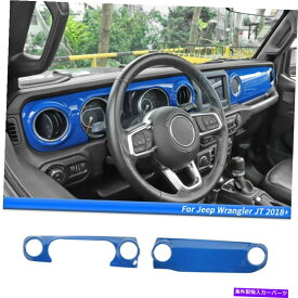 Dashboard Cover ジープグラディエーターJT JL 2018+青の2xセンターコンソールダッシュボードパネルカバートリム 2x Center Console Dashboard Panel Cover Trim For Jeep Gladiator JT JL 2018+ Blue