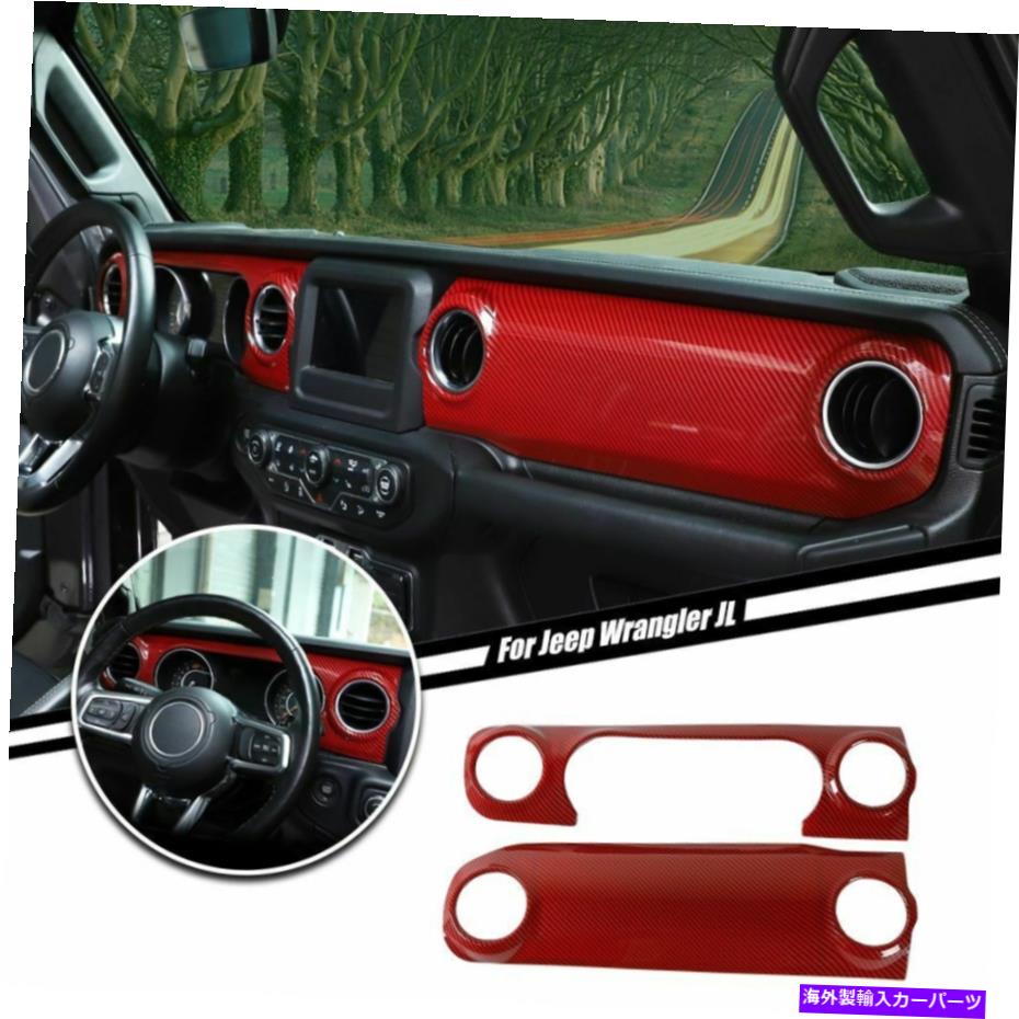 Dashboard Cover ジープラングラーJL JT 2018+レッドカーボンの2xセンターコンソールダッシュボードカバートリム 2x Center Console Dashboard Cover Trim For Jeep Wrangler JL JT 2018+ Red Carbon 5％OFF