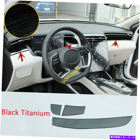 Dashboard Cover ブラックチタンダッシュボードコパイロット装飾ヒュンダイサンタクルス22のストライプを保護する Black Titanium Dashboard Co-Pilot Decor Protect Stripe For Hyundai Santa Cruz 22