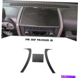 Dashboard Cover ジープラングラーJKのセントラルダッシュボードカバートリムステッカー2007-10カーボンファイバー Central Dashboard Cover Trim Stickers For Jeep Wrangler JK 2007-10 Carbon Fiber