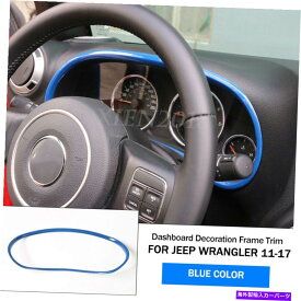 Dashboard Cover ジープラングラーJK 2011-17の青いABS車のダッシュボード装飾フレームカバートリム Blue ABS Car Dashboard Decoration Frame Cover Trim For Jeep Wrangler JK 2011-17