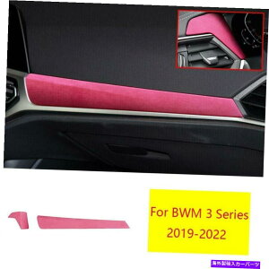 Dashboard Cover BMW 3�V���[�Y2019-2022�s���N�X�G�[�h�Z���g�����R���\�[���_�b�V���{�[�h�p�l���J�o�[2PCS For BMW 3 Series 2019-2022 Pink Suede Central Console Dashboard Panel Cover 2pcs�y���s�A���i�z