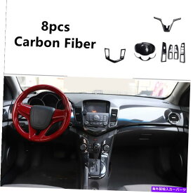 Dashboard Cover 8PCSカーボンファイバーカーインテリアキットシボレークルーズのカバートリム2009-2015 8PCS Carbon Fiber Car Interior kit Cover Trim For Chevrolet Cruze 2009-2015