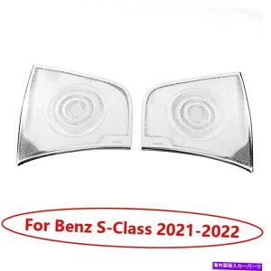 Dashboard Cover Benz S-Class 2021-2022Vo[`^AXs[J[t[Jo[g2PCɓKĂ܂ Fit For Benz S-Class 2021-2022 Silver Titanium Rear Speaker Frame Cover Trim 2pc