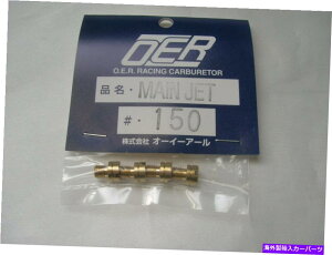 Carburetor OER 45�L���u���^�[���C���W�F�b�g��150�iDatsun Nissan B110 B210 B310 B120 Sunny�p�j OER 45 Carburetor Main Jets #150 (For Datsun Nissan B110 B210 B310 B120 Sunny)