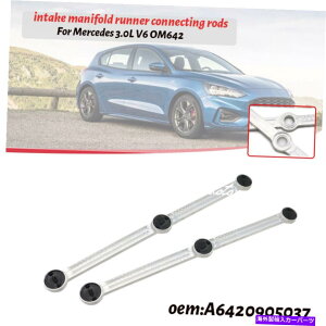 Intake Manifold �����Z�f�X3.0L V6 OM642�z�C�}�j�z�[���h�����i�[�R�l�N�e�B���O���b�h�A���~�j�E���ɓK�� Fit For Mercedes 3.0L V6 OM642 Intake Manifold Runner Connecting Rods Aluminum�y���s�A���i�z