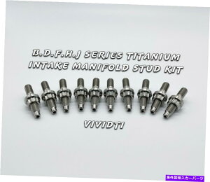 Intake Manifold Vivivti -Honda Acura B D F H J Series -Titanium Intake Manifold Stud Kit�I VividTi - Fits Honda Acura B D F H J SERIES - TITANIUM INTAKE MANIFOLD STUD KIT!�y���s�A���i�z