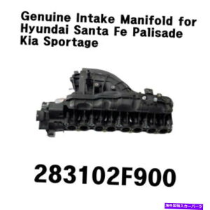 Intake Manifold Hyundai Santafe Palisade Kia Sportage�̂��߂�OEM�{���̋z�C�}�j�z�[���h283102F900 OEM Genuine Intake Manifold 283102F900 for Hyundai SantaFe Palisade Kia Sportage�y���s�A���i�z