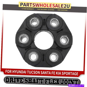 Driveshaft q_Cc[\̃fBXNhCuVtgJv[tbNXWCg2006-2009 L4 2.0L V6 2.7L Disc Driveshaft Coupler Flex Joint for Hyundai Tucson 2006-2009 L4 2.0L V6 2.7L