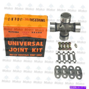 Driveshaft 1.574 x 4.645�{���̓��{�̃}�c�o���j�o�[�T���W���C���gBP�X�^�C�����g���^5t�ɓK������ 1.574 x 4.645 Genuine Japanese Matsuba Universal Joint BP Style fits Toyota 5T�y���s�A���i�z