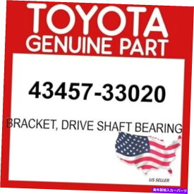 Driveshaft トヨタ本物の43457-33020ブラケット、ドライブシャフトベアリングOEM TOYOTA GENUINE 43457-33020 BRACKET, DRIVE SHAFT BEARING OEM