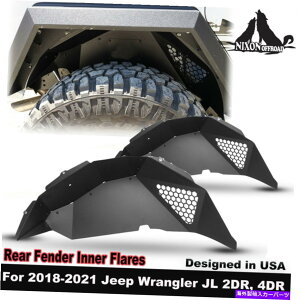 Fender Liner 2018-2022のニクソンオフロードブラックリアインナーフェンダーライナージープラングラーJL-2PCS Nixon Offroad Black Rear Inner Fender Liners for 2018-2022 Jeep Wrangler JL-2Pcs