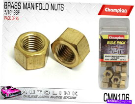 exhaust manifold チャンピオンCMN106真鍮マニホールドナット5/16 "BSF -25のパック CHAMPION CMN106 BRASS MANIFOLD NUTS 5/16" BSF - PACK OF 25