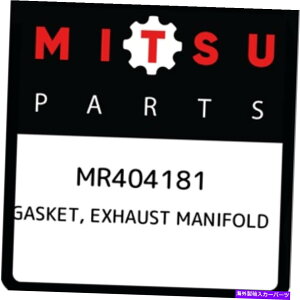 exhaust manifold MR404181OHKXPbgArC}jz[hMR404181AV{OEMp[c MR404181 Mitsubishi Gasket, exhaust manifold MR404181, New Genuine OEM Part