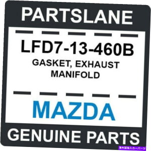 exhaust manifold LFD7-13-460B MAZDA OEM{̃KXPbgArC}jz[h LFD7-13-460B Mazda OEM Genuine GASKET, EXHAUST MANIFOLD