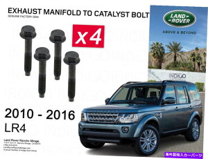 exhaust manifold �y�n�͈�LR4�r�C�}�j�z�[���h�{���g�G�}�R���o�[�^�[�X�^�b�hx 4 Land Range LR4 Exhaust Manifold Bolt Catalytic Converter Stud X 4�y���s�A���i�z