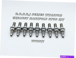 exhaust manifold vivivti-�z���_�A�L����B D F H J�V���[�Y - �`�^���G�L�]�[�X�g�}�j�z�[���h�X�^�b�h�L�b�g VividTi - Fits Honda Acura B D F H J SERIES - TITANIUM EXHAUST MANIFOLD STUD KIT�y���s�A���i�z