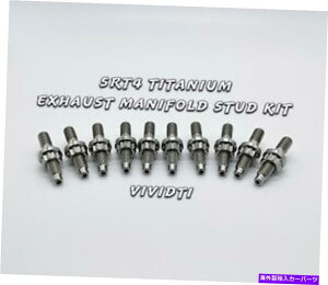 exhaust manifold Vivivti- Dodge SRT4`^ɓK - zC܂͔rC}jz[hX^bhLbgI VividTi - Fits Dodge SRT4 TITANIUM - INTAKE OR EXHAUST MANIFOLD STUD KIT!
