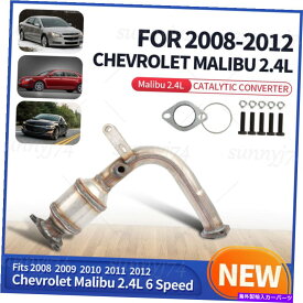 exhaust manifold 2008年から2012年のシボレーマリブ2.4Lの米国触媒コンバーター USA Catalytic Converter for 2008-2012 Chevrolet Malibu 2.4L NEW