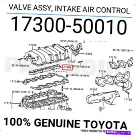 exhaust manifold 1730050010本物のトヨタバルブアサイ、摂取空気制御17300-50010 1730050010 Genuine Toyota VALVE ASSY, INTAKE AIR CONTROL 17300-50010