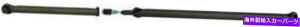 Driveshaft 2013-2016 Ford F-350 Super Duty 6.2L V8 Flex Sohc Crew Cab Picku�̃h���C�u�V���t�g Drive Shaft for 2013-2016 Ford F-350 Super Duty 6.2L V8 FLEX SOHC Crew Cab Picku�y���s�A���i�z