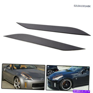 Headlight Covers YɓK03-09 350Z Z33tFAfBt@Co[wbhCg܂Ԃ܂ԂJo[ Fit For Nissan 03-09 350Z Z33 Fairlady Fiber Headlight Eyelid Eyelid Cover