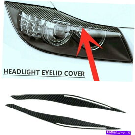 Headlight Covers FR 2006-11BMW E90/91 328I 335I M3カーボンファイバーヘッドライトまぶた眉毛2PCS Fr 2006-11BMW E90/91 328i 335i M3 CarbonFiber Headlight Eyelid Eyebrow Cover2Pcs
