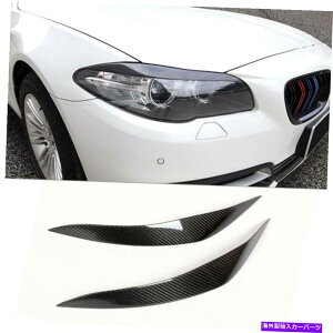 Headlight Covers BMW 5シリーズF10セダン2011-17のカーボンフロントヘッドライトの眉毛カバー Carbon Front Headlight Eyebrows Eyelid Cover For BMW 5 Series F10 Sedan 2011-17