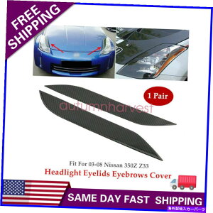 Headlight Covers 2003年から2009年の日産350Z Z33フェアラディZクーデターヘッドライトのまぶた眉毛カバー For 2003-2009 Nissan 350Z Z33 Fairlady Z Coup Headlight Eyelids Eyebrows Cover