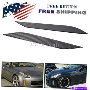 Headlight Covers カーボンファイバーヘッドライトの眉毛のカバーは日産350Z Z33フェアラディのトリム Carbon Fiber Headlight Eyebrows Eyelids Covers Trim for Nissan 350Z Z33 Fairlady
