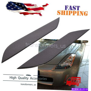 Headlight Covers 日産の2PC3-09 350Z/Z33カーボンファイバーヘッドライトアイリッドまぶたカバー 2PCS FOR NISSAN 03-09 350Z/Z33 CARBON FIBER HEADLIGHT EYE LID EYELIDS COVER
