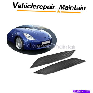 Headlight Covers �J�[�{���t�@�C�o�[�w�b�h���C�g�A�C���b�h�́A2003-06 350z�̎Ԃ̃t�����g�g�����f�R���[�V�������J�o�[���Ă��܂� Carbon Fiber Headlight Eye Lid Covers Car Front Trim Decoration For 2003-06 350Z