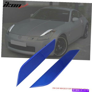 Headlight Covers tBbg03-09 350ZwbhCĝ܂ԂhB17fCgiu[^bN Fits 03-09 350Z Headlight Eyelids Eyebrow Painted #B17 Daytona Blue Metallic