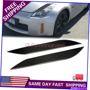 Headlight Covers Y̏ꍇ03-09 350Z Z33tFAfBJ[{t@Co[wbhCgACbĥ܂ԂJo[ For Nissan 03-09 350Z Z33 Fairlady Carbon Fiber Headlight Eye Lid Eyelids Cover