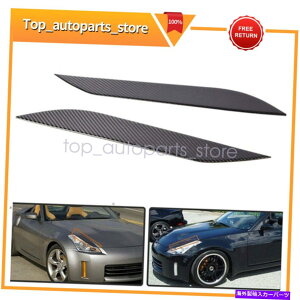 Headlight Covers Y̏ꍇ03-09 350Z/Z33/FAIRLADYJ[{t@Co[wbhCgACbĥ܂ԂJo[ FOR NISSAN 03-09 350Z/Z33/FAIRLADY CARBON FIBER HEADLIGHT EYE LID EYELIDS COVER
