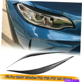 Headlight Covers BMW M2 F22 F23 220I 228I M235I 14-18用の本物のカーボンヘッドライト眉まねまからまぶた Real Carbon Headlight Eyebrow Eyelid For BMW M2 F22 F23 220i 228i M235i 14-18