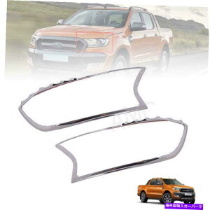 Headlight Covers wbhCgtgvJo[gNtBbgtH[hW[PX2 MK2 XLT 15-17 Headlight Front Lamp Cover Trim Chrome Fit Ford Ranger PX2 Mk2 XLT 15-17