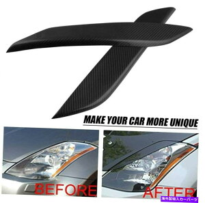 Headlight Covers 日産の場合03-09 350Z Z33フェアラディカーボンファイバーヘッドライトアイリッドのまぶたカバー For Nissan 03-09 350Z Z33 Fairlady carbon Fiber Headlight Eye Lid Eyelids Cover