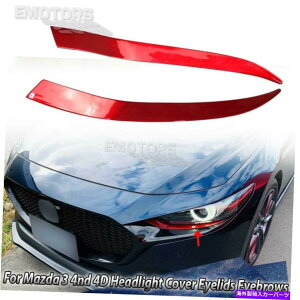 Headlight Covers }c_ɌԂtBbg3 4thnb`obNtgwbhCgJo[܂Ԃ22 Red Fit For Mazda 3 4th Hatchback Front Headlight Cover Eyelids Eyebrows 22