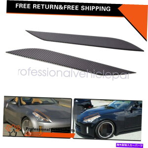 Headlight Covers 日産2011年350Z Z33フェアラディカーボンファイバーヘッドライトアイリッドのまぶたカバー For Nissan 2011 350Z Z33 Fairlady Carbon Fiber Headlight Eye Lid Eyelids Cover
