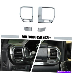 Dashboard Cover Ford F150 21+Chrome�p�̃Z���^�[�R���\�[���_�b�V���T�C�h�G�A�x���g�J�o�[�g�����A�N�Z�T���[ Center Console Dash Side Air Vent Cover Trim Accessories For Ford F150 21+Chrome�y���s�A���i�z