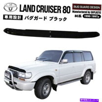 楽天市場】ランクル80 バグガードの通販
