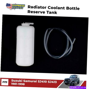 coolant tank WG[^[N[g{gU[u^N1981-98XYLJrASJ413 LJ50ɓKĂ܂ Radiator Coolant Bottle Reserve Tank Fit For 1981-98 Suzuki Caribian SJ413 LJ50