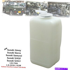 coolant tank WG[^[I[o[t[^NN[g{gU[uTCSJ410 SJ413 Radiator Overflow Tank Coolant Bottle Reserve For Suzuki Samurai SJ410 SJ413