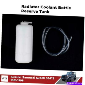 coolant tank Suzuki Samurai SJ413 Jimny 1981-98ラジエータークーラントボトルオーバーフロータンクG06 For Suzuki Samurai SJ413 Jimny 1981-98 Radiator Coolant Bottle Overflow Tank G06