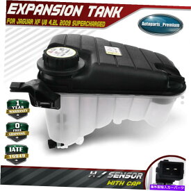 coolant tank Jaguar XF V8 4.2L 2009スーパーチャージのためのキャップとセンサー付きクーラント拡張タンク Coolant Expansion Tank w/ Cap & Sensor for Jaguar XF V8 4.2L 2009 Supercharged