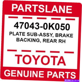 Brake Drum 47043-0K050トヨタOEM本物のプレートサブアッシー、ブレーキバッキング、リアRH 47043-0K050 Toyota OEM Genuine PLATE SUB-ASSY, BRAKE BACKING, REAR RH