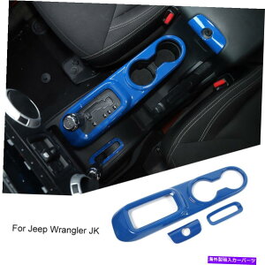 trim panel 3PCS 4WD�M�A�V�t�g�p�l�����A�[�����X�g�L�[�z�[���g�����W�[�v�����O���[JK 2011+�� 3pcs 4WD Gear Shift Panel & Armrest Keyhole Trim for Jeep Wrangler JK 2011+ Blue�y���s�A���i�z